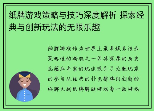 纸牌游戏策略与技巧深度解析 探索经典与创新玩法的无限乐趣