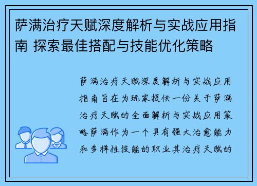 萨满治疗天赋深度解析与实战应用指南 探索最佳搭配与技能优化策略